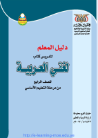 4 عربي د.pdf
